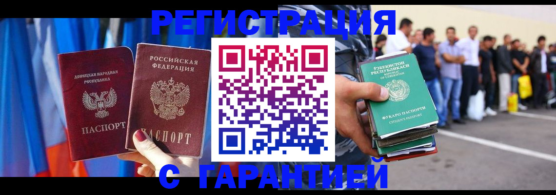 прописка иностранных граждан в Татарске