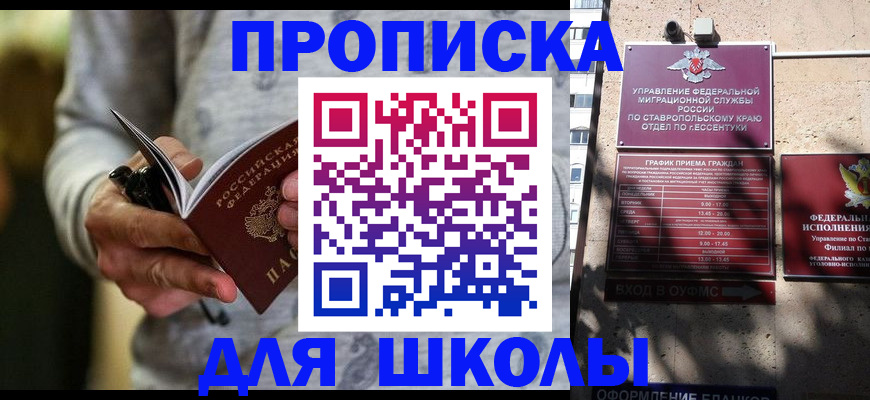 регистрация для школы в Татарске