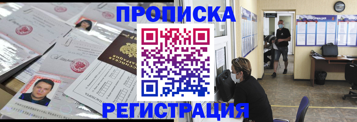 временная регистрация 2025 в Татарске