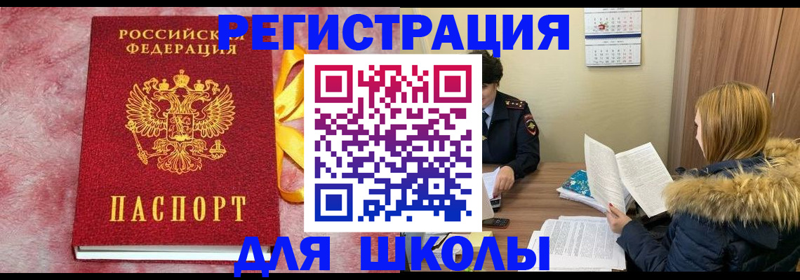 прописка 2025 в Татарске